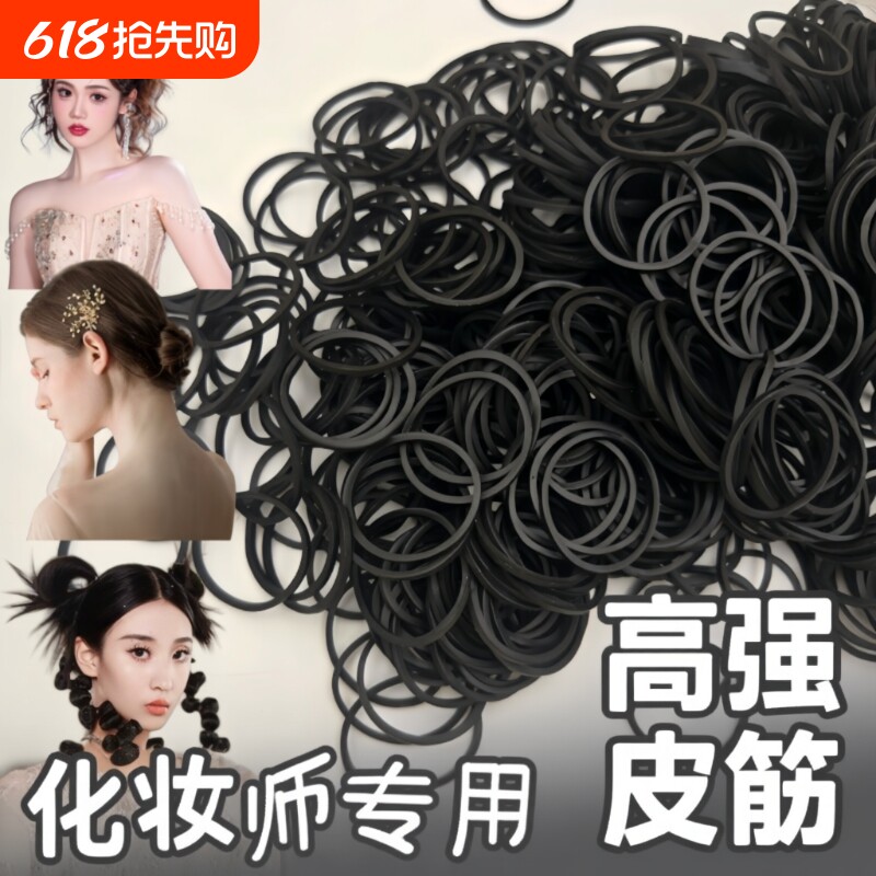 橡皮筋化妆师专用皮筋影楼黑色一次性盘发造型发圈头绳隐形编发