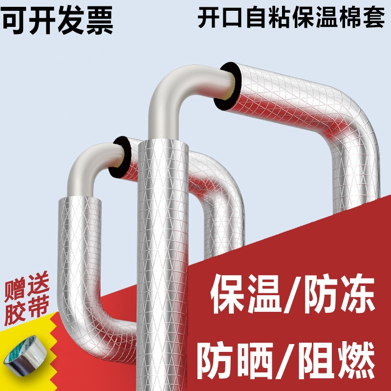 自粘保温棉管套ppr水管防晒防冻保护隔热材料太阳能保温管管道