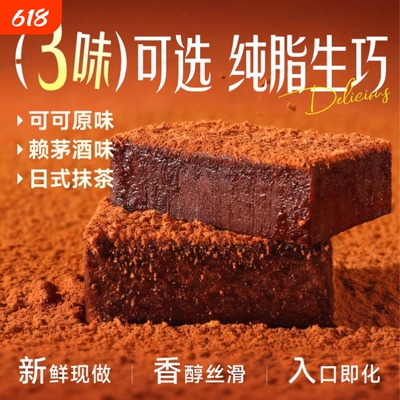 法布朗生巧克力抹茶生巧纯可可脂零食甜品礼物年礼品甘纳许黑巧