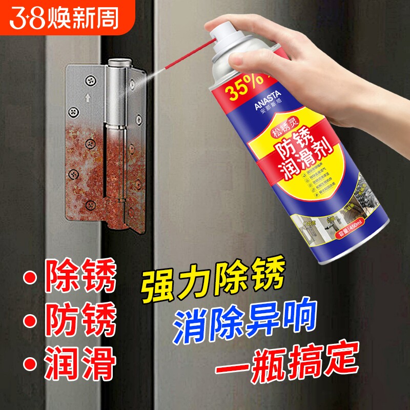 除锈剂金属快速清洗强力门轴合页门锁防锈润滑螺丝去铁锈喷剂黄油