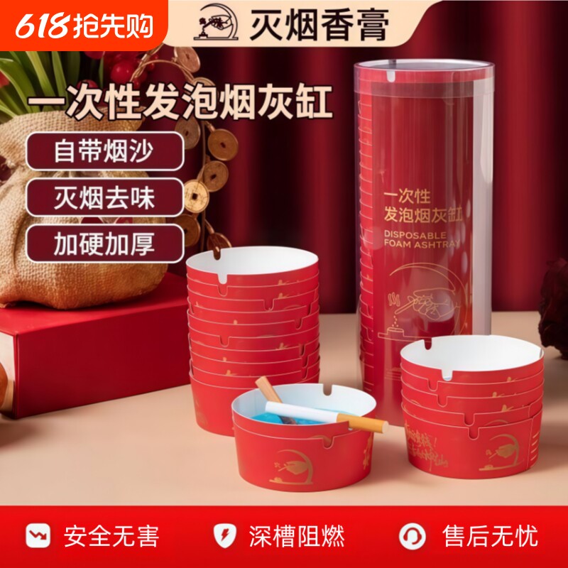 婚礼喜事一次性发泡烟灰缸自带灭烟沙特厚加硬快速灭烟头吸附烟灰