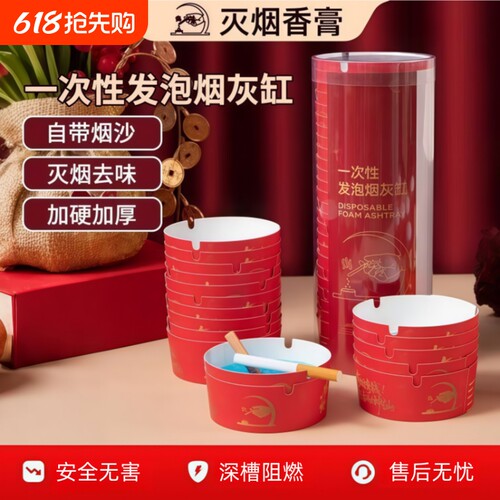 婚礼喜事一次性发泡烟灰缸自带灭烟沙特厚加硬快速灭烟头吸附烟灰
