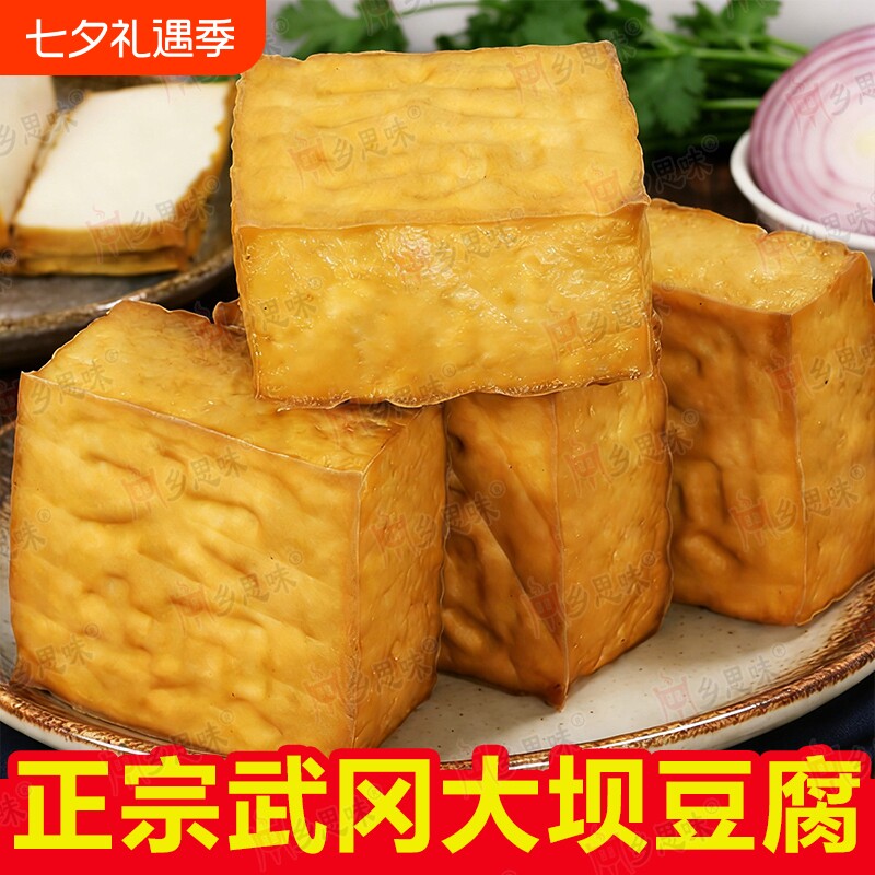 正宗武冈大坝豆腐湖南特产盐石磨产品新鲜大块蛋白质盒装