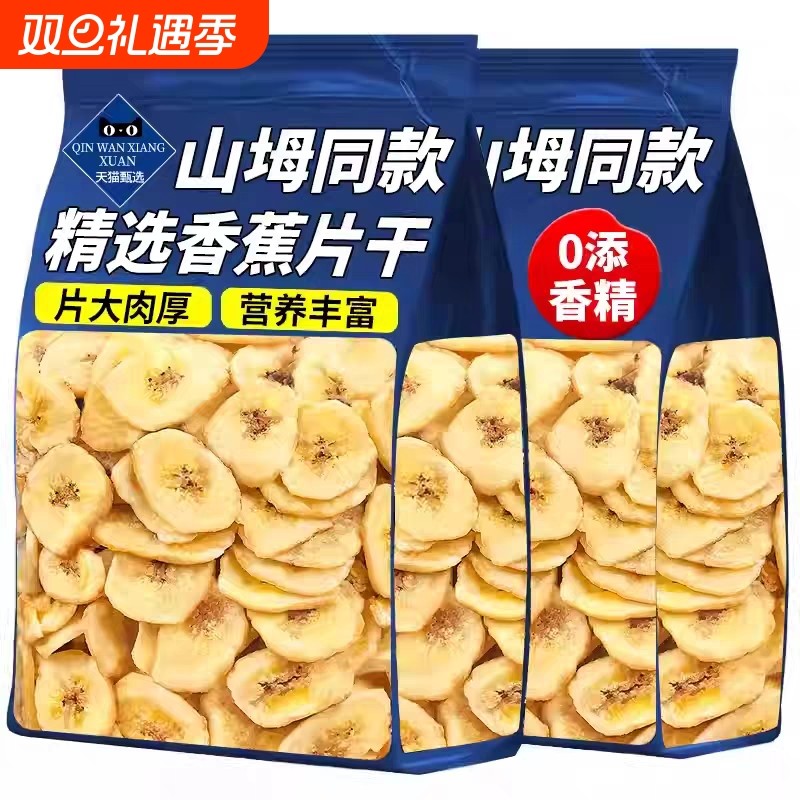香蕉片干脆片水果干果脯蜜饯零食休闲孕妇食品小吃解馋特产早餐