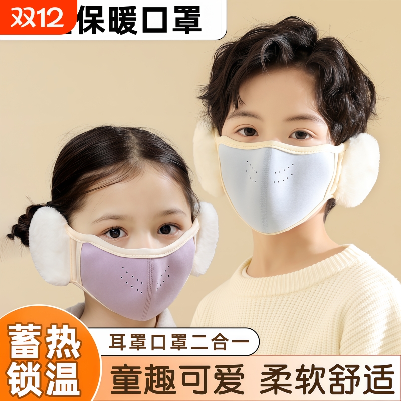 儿童保暖口罩耳罩一体男女童上学防风透气护耳秋冬防尘面罩可水洗