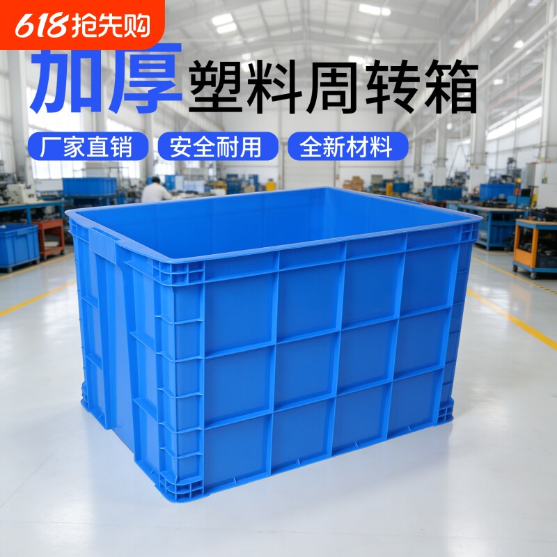 755塑料周转箱盖子万向轮蓝色大号物流水果仓库杂物网格提手车间