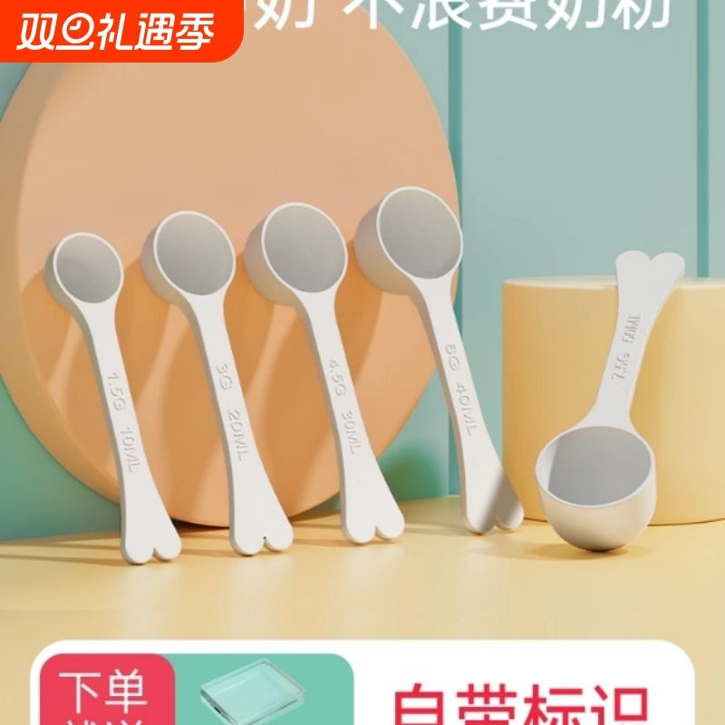 哈迪兔婴儿奶粉勺子计定量分装勺10毫升1.5克适用a2至初爱他美