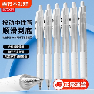 晨光中性笔黑笔刷题按动0.5mm学生考试黑色笔芯笔高颜值ins风按动式书写速干刷题笔ST头签字笔圆珠笔文具碳素