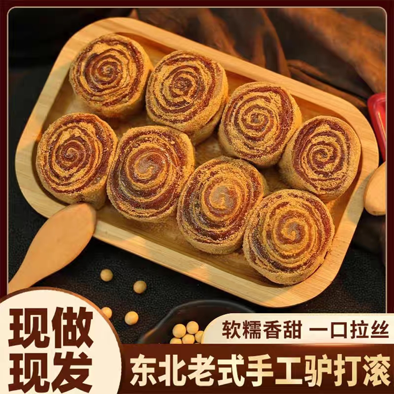 正宗驴打糕老北京小吃驴打滚豆面卷芝麻味豆沙味打糕早餐解馋零食