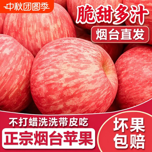 脆甜烟台红富士苹果|141人收藏