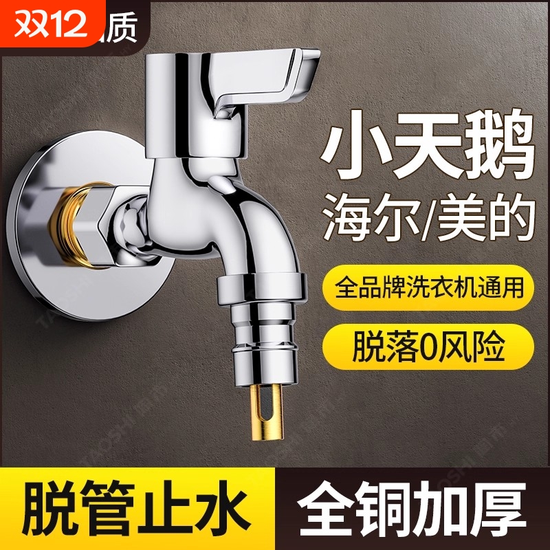 全铜洗衣机水龙头家用单冷拖把池专用水嘴接头脱管自动止水阀门