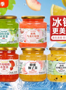 新货蜂蜜柚子柠檬百香果茶金桔果酱茶冲饮水果茶夏天泡水喝柚子茶