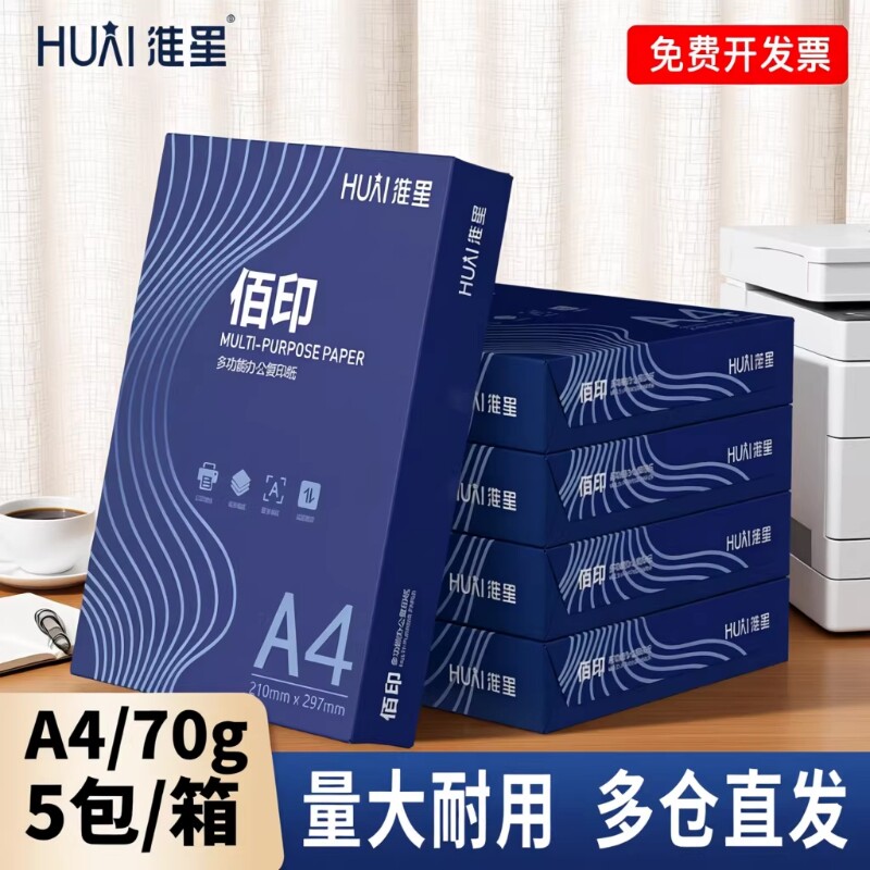 【单包500张】淮星A4加厚80g整箱8包复印纸70g整箱批发5包学生打印a4纸一包通用白纸官方旗舰店专用纸不卡纸