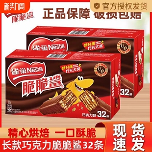 雀巢威化脆脆鲨饼干巧克力牛奶休闲网红零食小吃夹心花生小包装