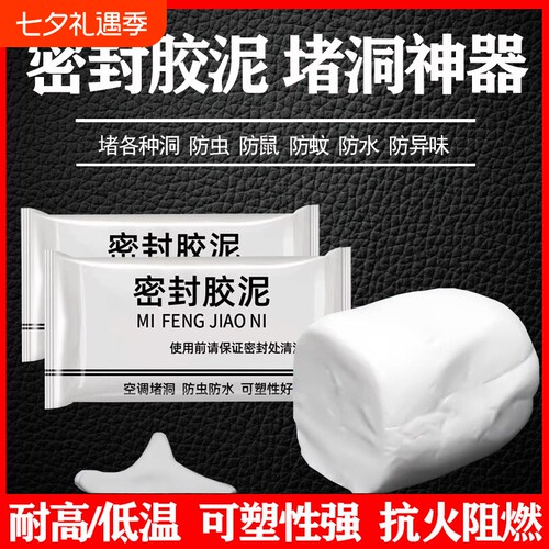 密封胶泥防水堵洞家用多用封堵