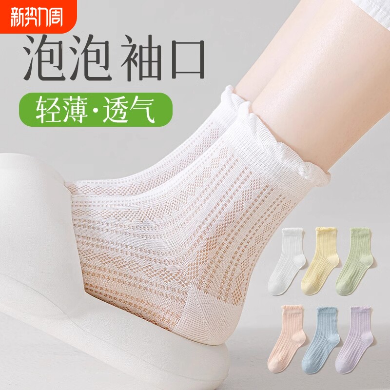 白色袜子女夏季薄款纯棉中筒袜网眼透气木耳花边无骨短筒jk袜超薄