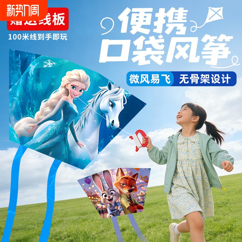 2026年新款口袋风筝儿童新款初学者春游便携安装口袋风筝户外游玩