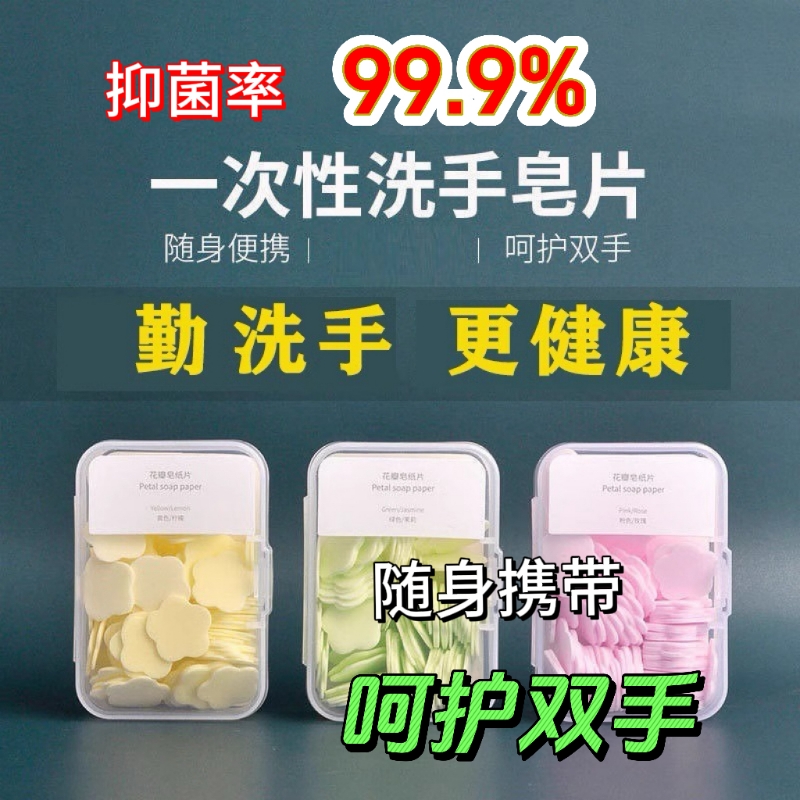 一次性香皂片便携式迷你可爱盒装肥皂纸学生儿童户外洗手片香皂纸
