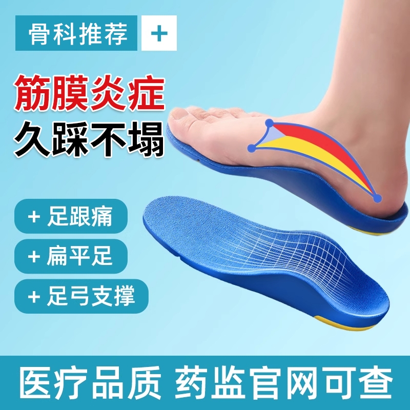 扁平足弓支撑鞋垫【销量No.I】