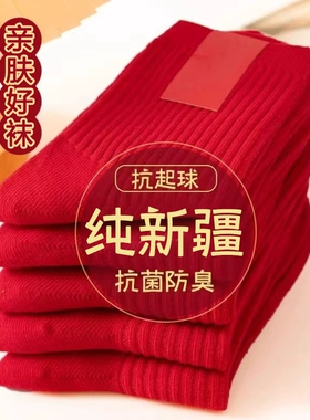 红色本命年情侣袜子男女同款2026马年新年中筒袜冬季加厚保暖防臭