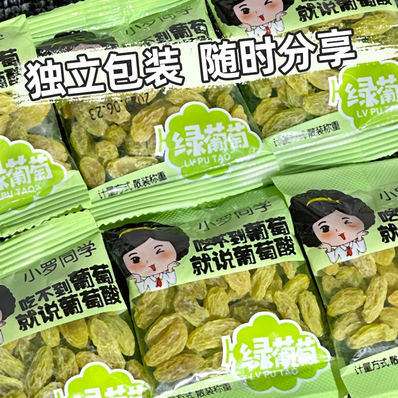 新货葡萄干大颗粒独立包装无核即食办公室宿舍休闲解馋免洗小零食