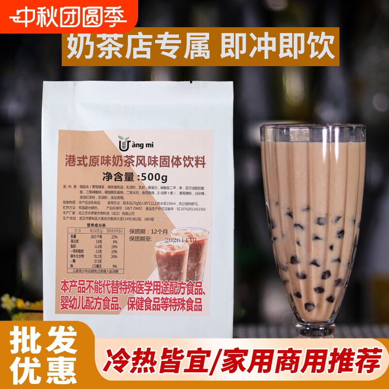 港式原味奶茶商用速溶奶茶店专用图片