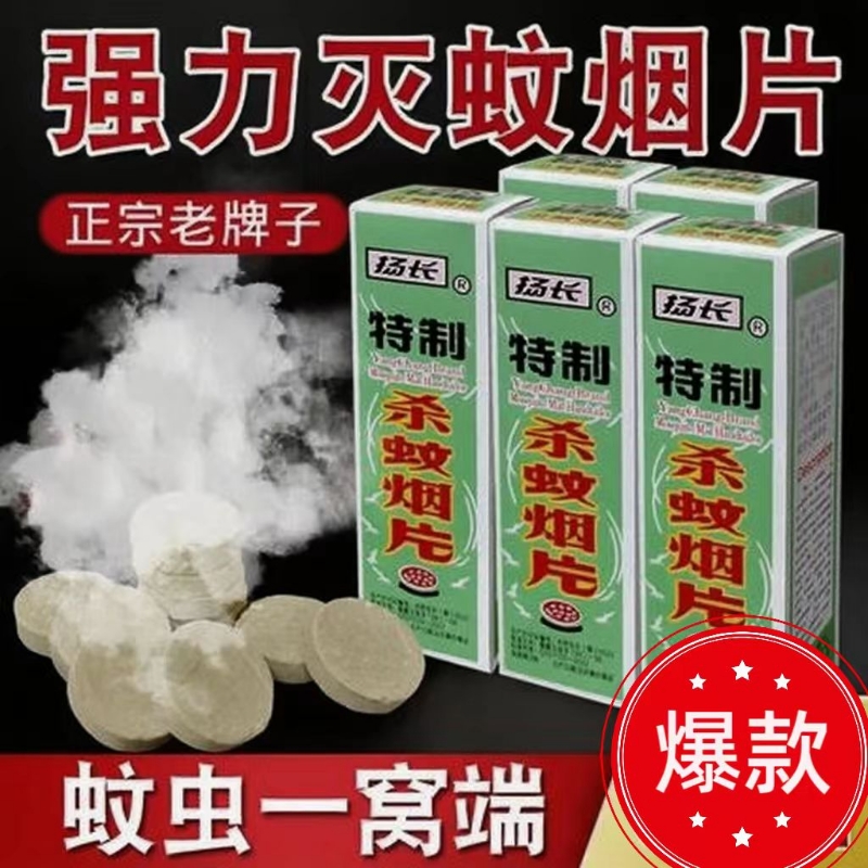 灭蚊烟片强效驱杀蚊蝇香神器烟雾老式无味家用室内厕所养殖场工厂