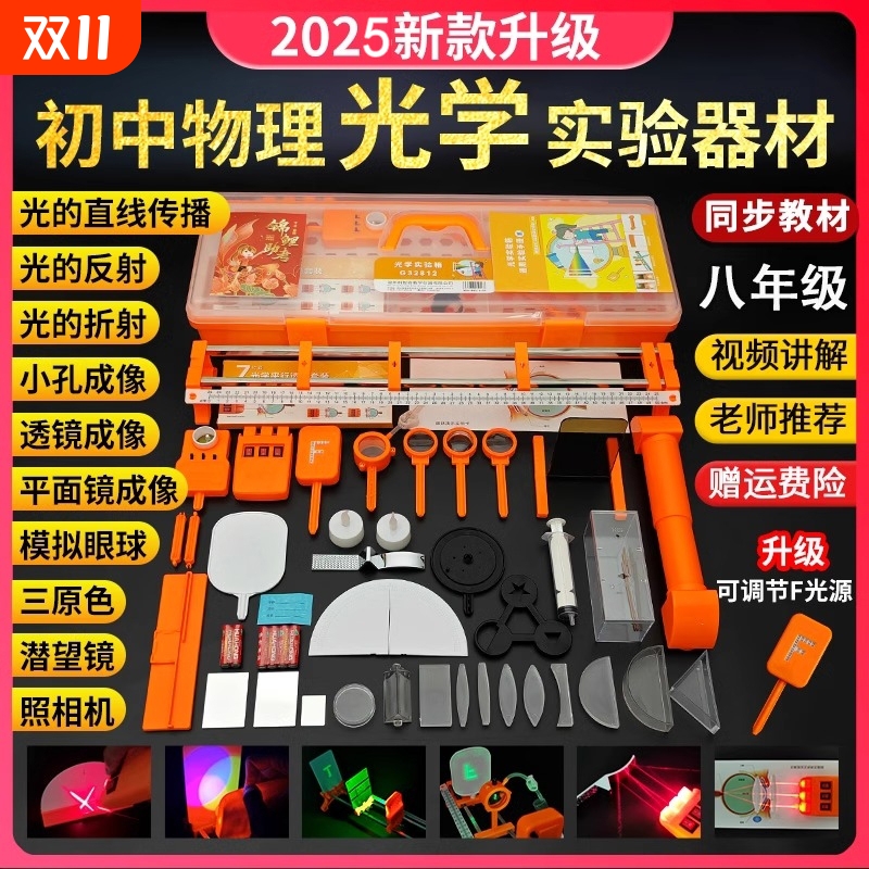 初中光学实验器材【课程同步】