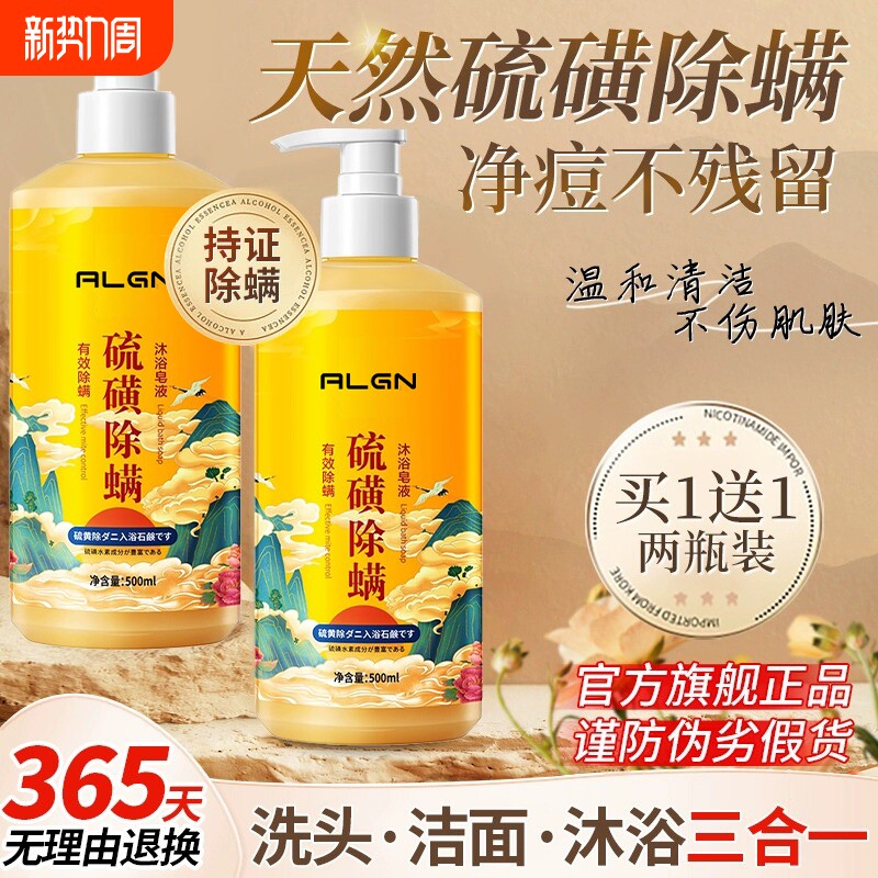 硫磺皂除螨虫液体香皂洗头洗澡洗脸三合一沐浴露硫黄皂液官方正品