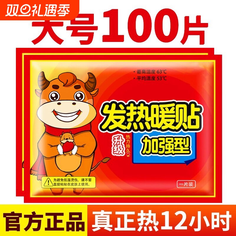 冬天暖宝宝暖贴保暖12小时暧自发热暖身热帖膝盖24官方旗舰店正品