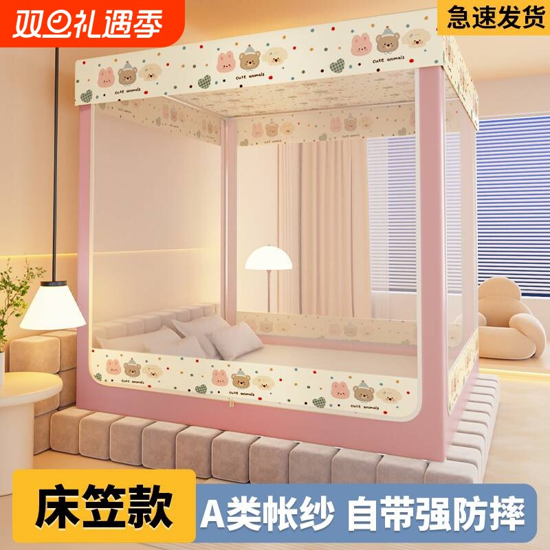 床笠款蒙古包蚊帐家用卧室儿童婴儿防止掉床防摔防尘纹帐2025新款