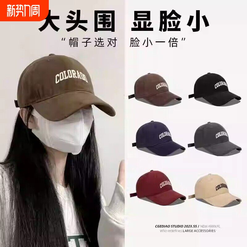 2026显脸小女棒球帽帽子大头围加深新款刺绣鸭舌男大帽檐宽帽檐