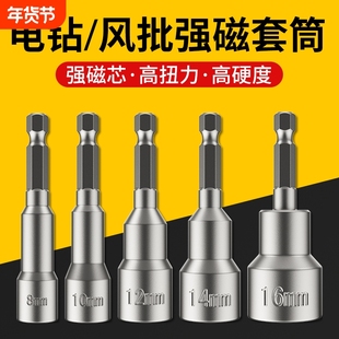 电动扳手套筒头内六角8mm自攻螺丝钉钻燕尾丝风批手电钻强磁批头