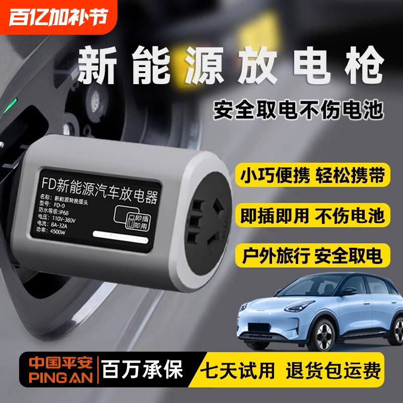 新能源汽车放电枪放电转接头户外露营取电插座对外供电放电头神器