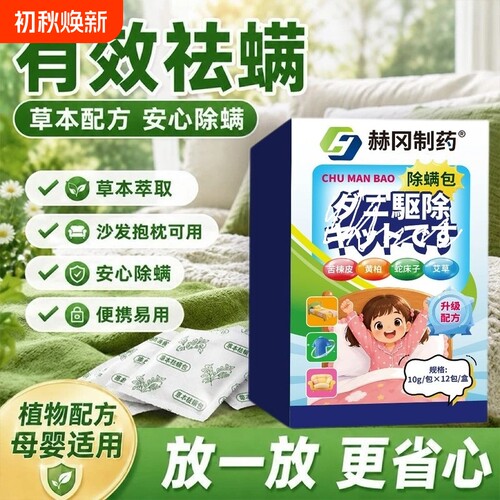 防螨虫除螨包床上用祛螨虫包神器床垫杀菌喷雾剂学生宿舍母婴可用