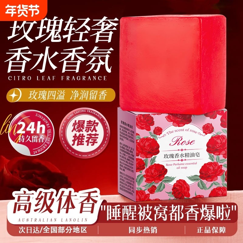 玫瑰香皂洗澡沐浴洗脸正品旗舰男女精油肥皂手工植物健康香氛清洁