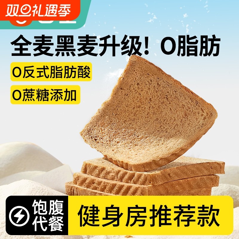 舌里 全麦面包黑麦吐司无蔗糖代餐充饥饱腹粗粮早餐休闲零食品