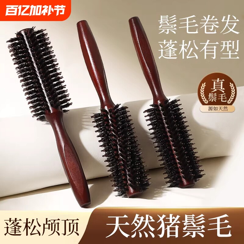 梳子卷发梳猪鬃毛内扣圆筒卷梳吹头发造型滚梳子家用发廊专业男女