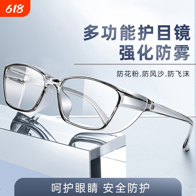 护目镜防风沙防雾骑行眼镜飞沫儿童男女平光镜防蓝光护眼花粉镜片
