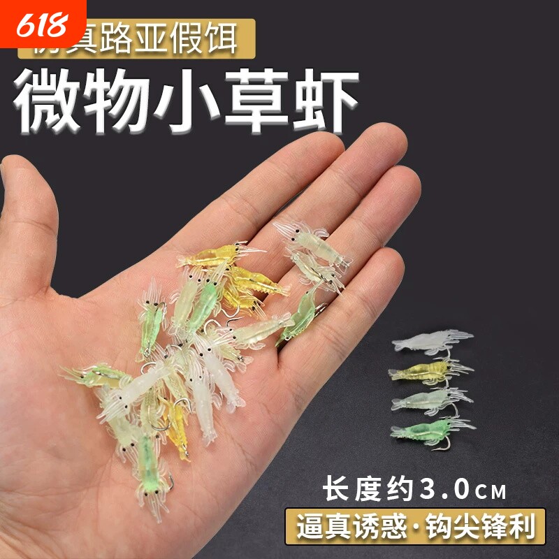 夜光仿真软饵带钩软虾软虫路亚假饵仿生鱼饵翘嘴白条鲈鱼4cm 假虾