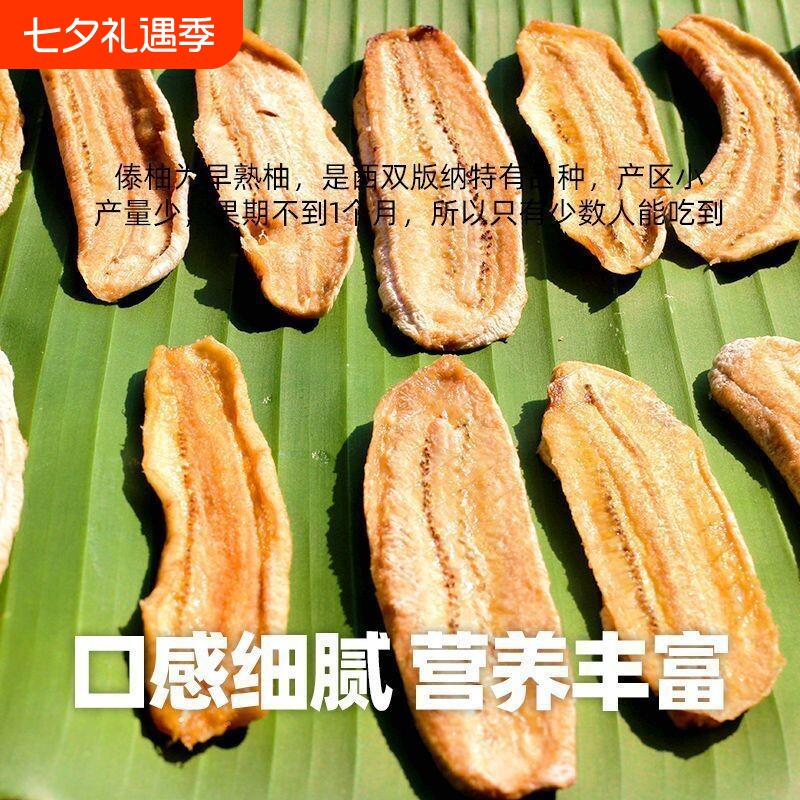 自然风干香蕉干云南西双版纳果干果脯软糯香甜香蕉干休闲零食