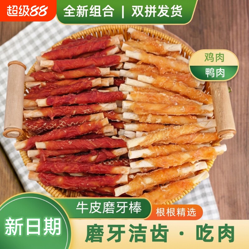 狗狗零食磨牙棒鸡鸭双拼牛皮卷高蛋白低脂肪洁齿全新混合鸭肉鸡肉