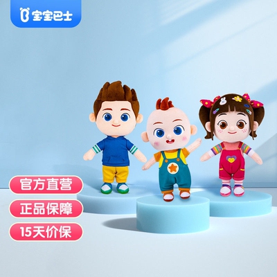宝宝巴士玩具赳赳jojo玩偶1-2岁JoJo公仔儿童安抚可爱正版哄睡