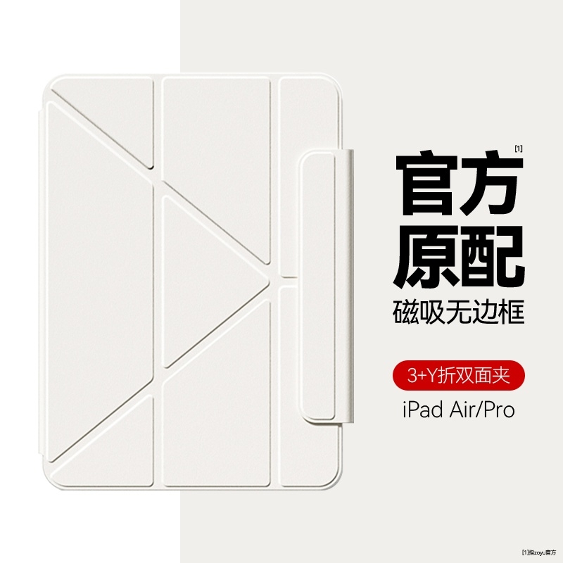 磁吸双面夹防摔亚克力iPad保护壳