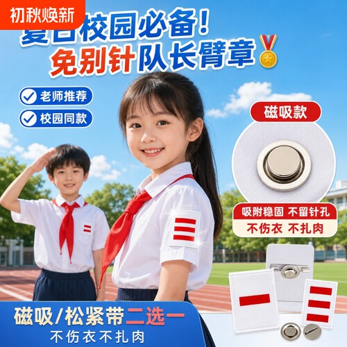 小队长一道杠免别针不伤衣臂章