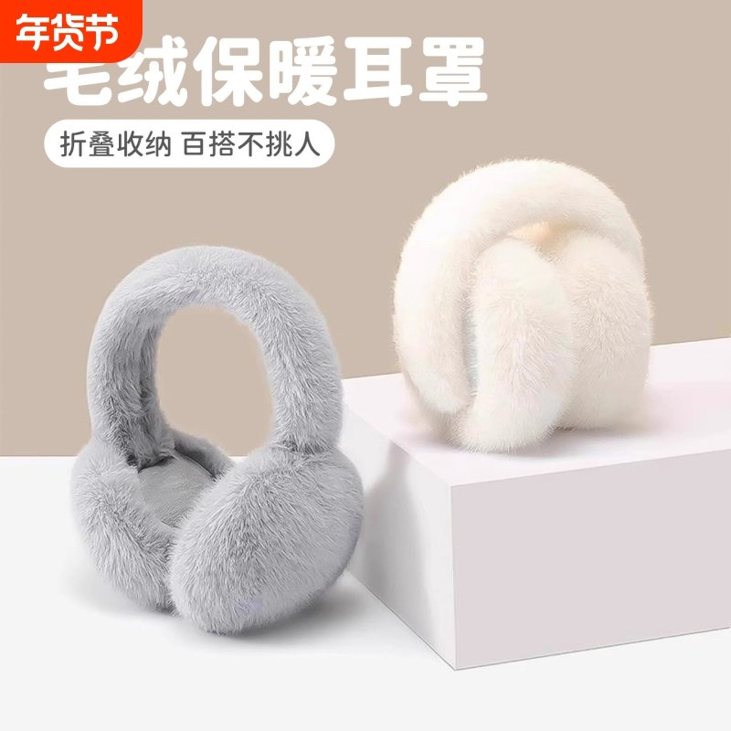 毛绒耳罩冬女时尚冬季保暖耳包护耳朵耳捂子可折叠学生防冻耳套,服饰配件/皮带/帽子/围巾,耳套,淘宝优惠券,粉丝福利购,淘宝优惠卷