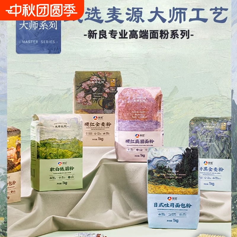 新良大师系列面粉1kg中式糕点粉1kg