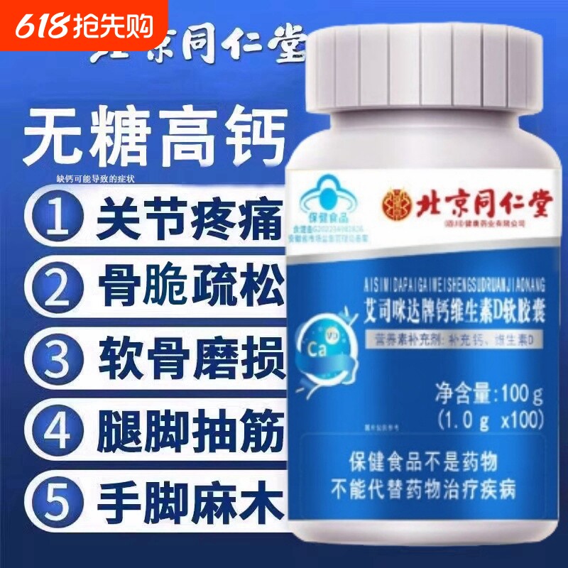 补钙维生素D钙片北京同仁堂官方旗舰店中老年人腿抽筋腰疼mz正品