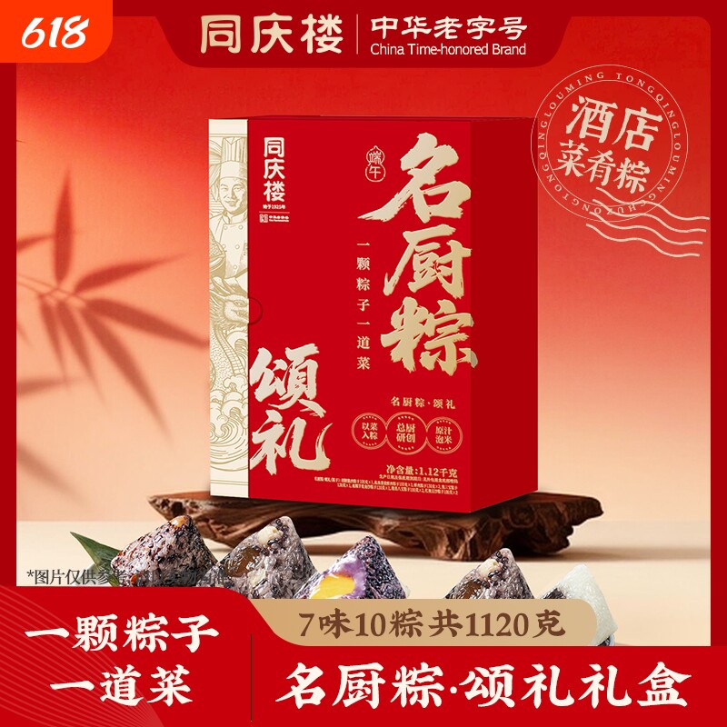 同庆楼招牌酱肉粽子八宝豆沙粽子端午节礼盒高汤粽子送礼高端礼品