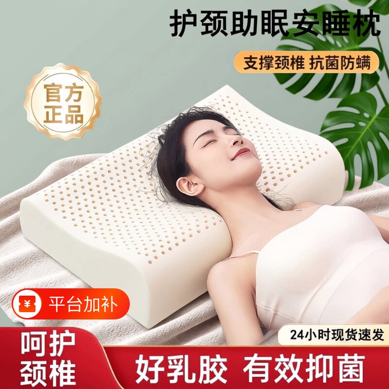 泰国护颈枕枕芯深睡眠不塌陷透气助睡眠单人男女护颈椎乳胶宿舍